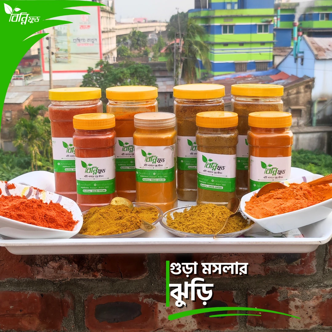 গুড়া মসলার ঝুড়ি
