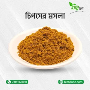 পটেটো চিপসের মসলা | Potato Chips Masala