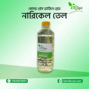 কোল্ড প্রেস ভার্জিন গ্রেড নারকেল তেল | Cold Press Coconut Oil