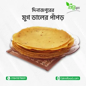 মুগ ডালের পাঁপড় | Mug Dal Chips