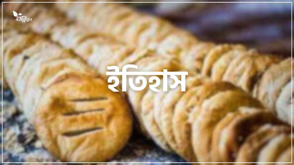 পুরান ঢাকার বাকরখানির ইতিহাস