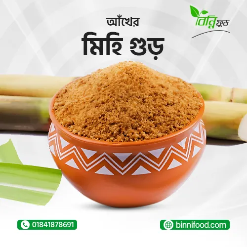 আখের মিহি গুড়