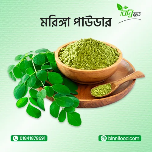 মরিঙ্গা পাউডার