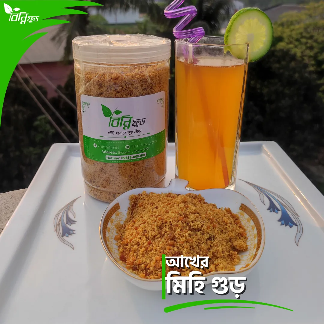 আখের মিহি গুড়