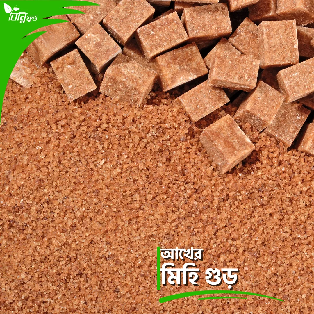 আখের মিহি গুড়