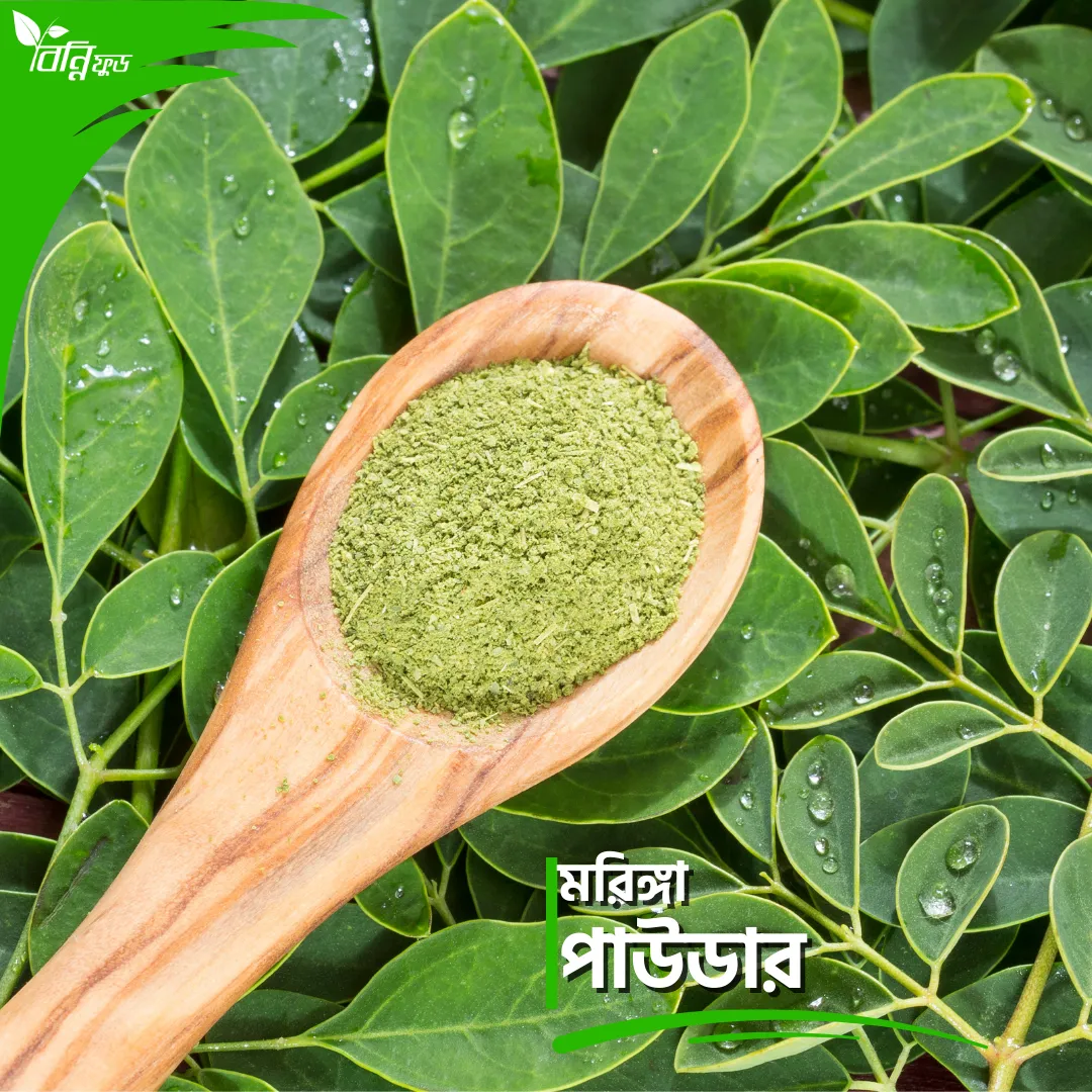 মরিঙ্গা পাউডার