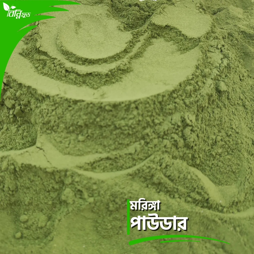 মরিঙ্গা পাউডার