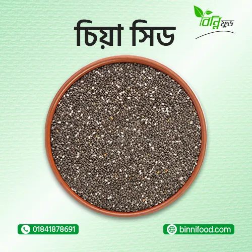 চিয়া সিড