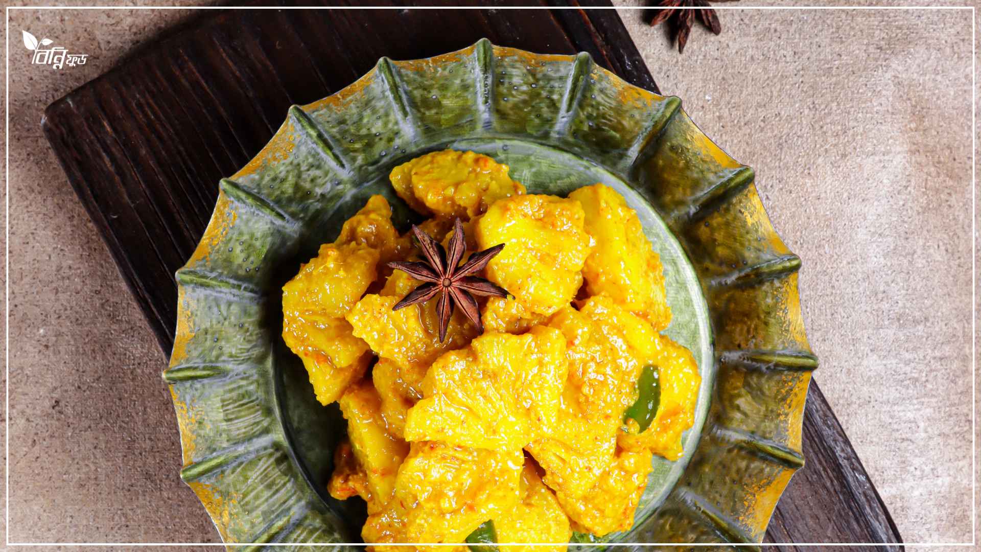 Read more about the article আনারসের আচার কি, গুনাগুন, অপকারিতা ও বানানোর রেসিপি 