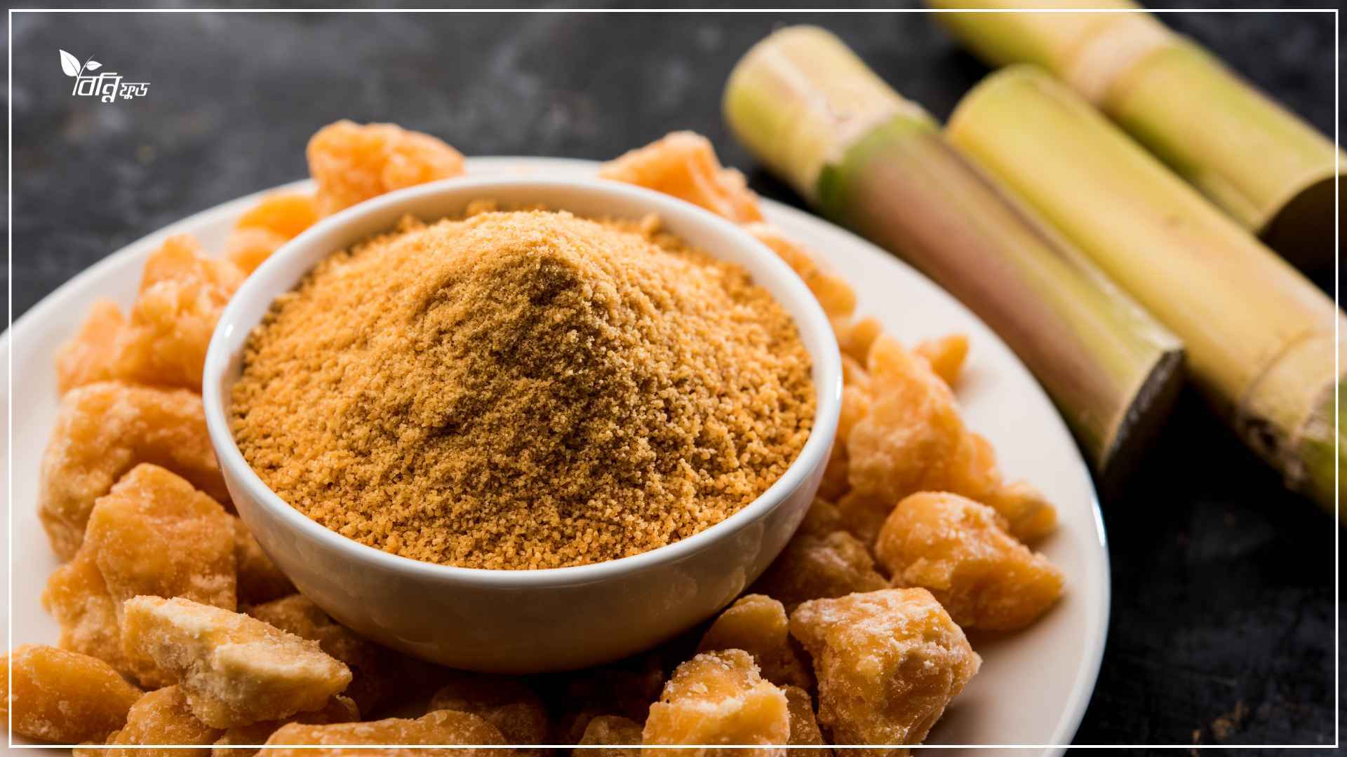 Read more about the article মানিকগঞ্জের ঐতিহ্যবাহী হাজারী গুড়- স্বাদের অকৃত্রিম উপহার!