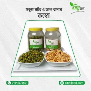 সবুজ মটর ও ডাল বাদাম কম্বো – ২ বয়াম