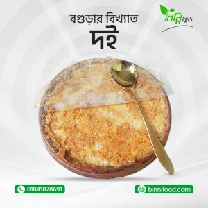 বগুড়ার দই | Premium Yogurt