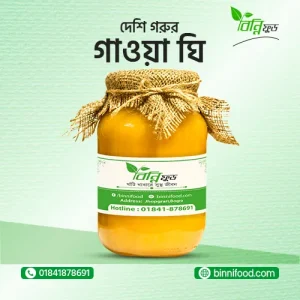 দেশি গরুর দানাদার গাওয়া ঘি | Granular Gawa Ghee